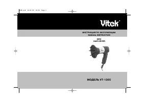 VITEK VT-1305