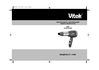 VITEK VT-1308