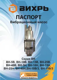 Вихрь ВН-25В(Н)