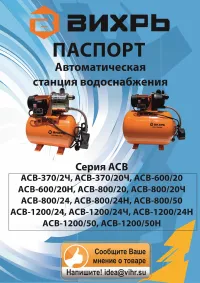 Вихрь АСВ-800/20(Ч)