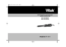 VITEK VT-1311