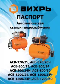 Вихрь АСВ-800/50