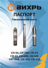 Вихрь СН-100(В)