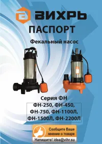 Вихрь ФН-1100Л