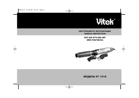 VITEK VT-1318