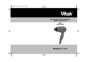 VITEK VT-1320