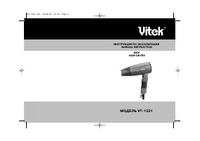 VITEK VT 1321