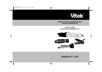 VITEK VT-1326