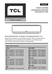TCL TAC-07HRA/EF / TACO-07HA/EF