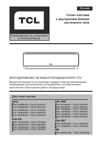 TCL TAC-09HRA/GA / TACO-09HA/GA