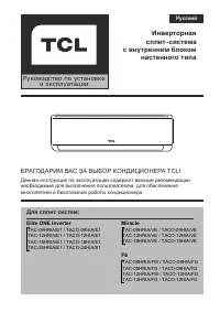 TCL TAC-09HRIA/E1 / TACO-09HIA/E1