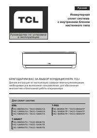 TCL TAC-09HRIA/TS / TACO-09HIA/TS