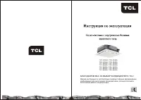 TCL TQC-12HRA / TOU-12HNA