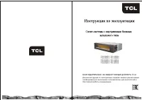 TCL TTB-36HWA / TOU-36HSA