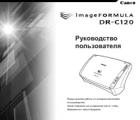 Canon imageFORMULA DR-C120