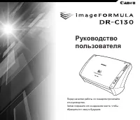 Canon imageFORMULA DR-C130