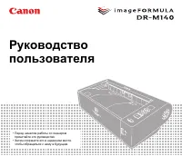 Canon imageFORMULA DR-M140