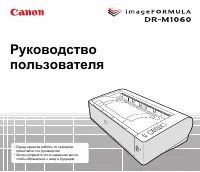 Canon imageFORMULA DR-M1060
