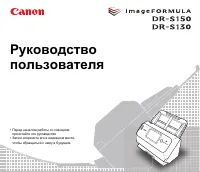 Canon imageFORMULA DR-S150