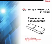 Canon imageFORMULA P-215II