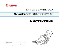Canon imageFORMULA ScanFront 300(P)
