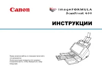 Canon imageFORMULA ScanFront 400
