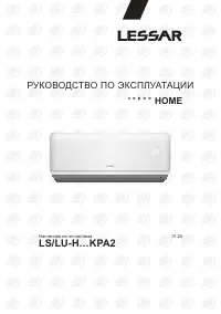 Lessar LS-H07KPA2B/LU-H07KPA2B