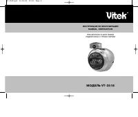 VITEK VT-3518