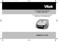VITEK VT-3520