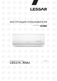 Lessar LS-H18KOA2/LU-H18KOA2