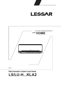Lessar LS-H24KLA2A/LU-H24KLA2A