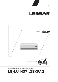 Lessar LS-H28KFA2/LU-H28KFA2