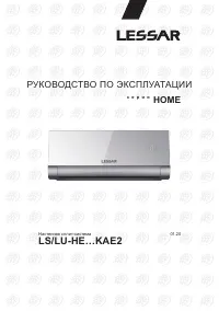 Lessar LS-HE09KAE2/LU-HE09KAE2