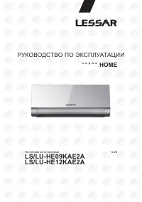 Lessar LS-HE09KAE2A/LU-HE09KAE2A