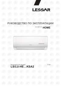 Lessar LS-HE09KSA2/LU-HE09KSA2