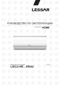 Lessar LS-HE12KRA2/LU-HE12KRA2