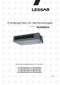 Lessar LS-HE18DTA4/LU-HE18UTA2