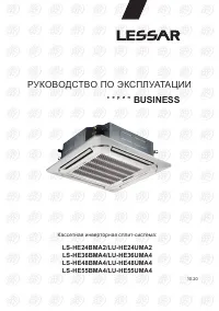 Lessar LS-HE48BMA4/LU-HE48UMA4