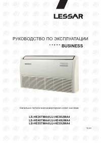 Lessar LS-HE55TMA4/LU-HE55UMA4