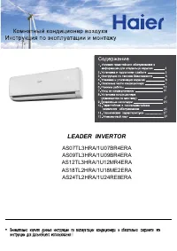 Haier AS07TL3HRA/1U07BR4ERA