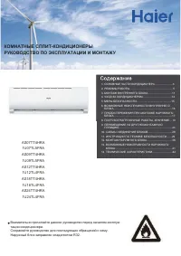 Haier AS07TT4HRA/1U07TL5FRA