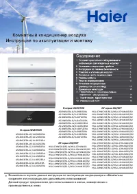 Haier HSU-07HNF303/R2-B(G)(W) /HSU-07HUN403/R2