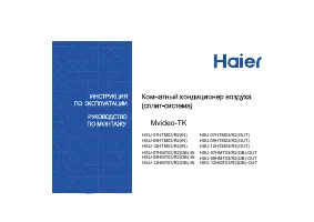 Haier HSU-07HTM03/R2