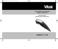 VITEK VT-1356