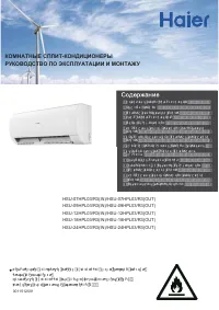 Haier HSU-18HPL03/R3