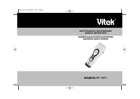 VITEK VT-1371
