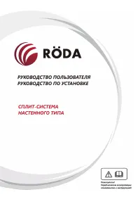 Roda RS-A30F/RU-A30F