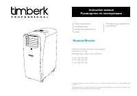 Timberk AC TIM 09C P6