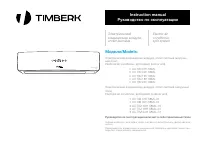 Timberk AC TIM 12H S8ML