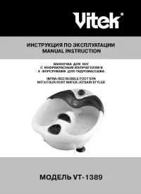 VITEK VT-1389